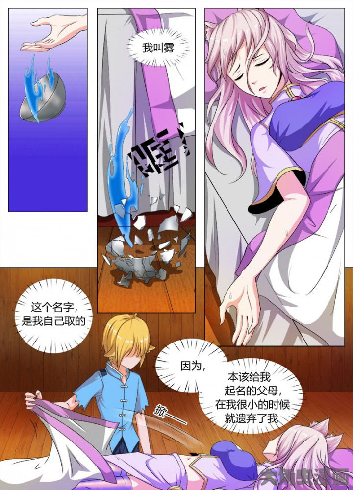 《我是狐妖王》漫画最新章节第57章：免费下拉式在线观看章节第【8】张图片