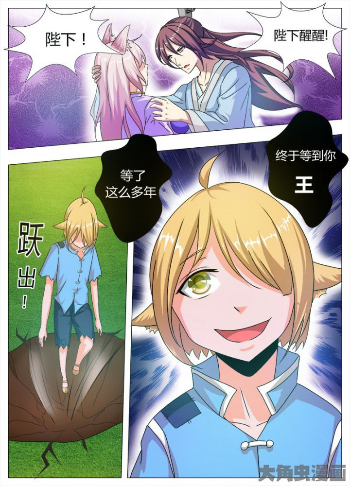 《我是狐妖王》漫画最新章节第57章：免费下拉式在线观看章节第【1】张图片