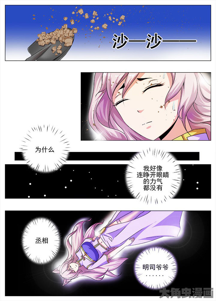 《我是狐妖王》漫画最新章节第57章：免费下拉式在线观看章节第【4】张图片