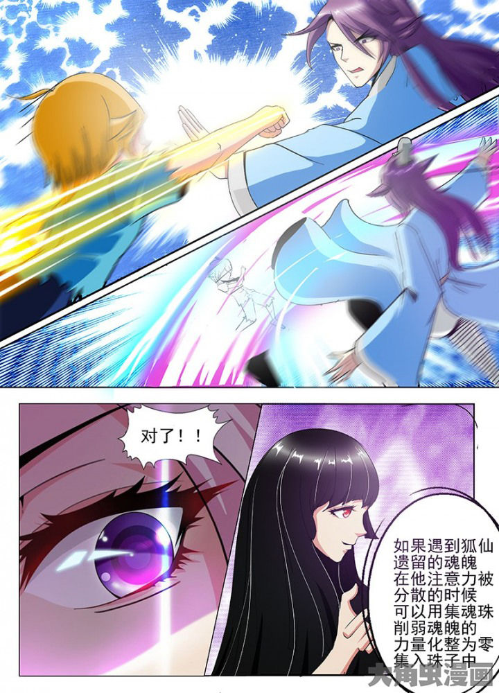 《我是狐妖王》漫画最新章节第59章：免费下拉式在线观看章节第【6】张图片