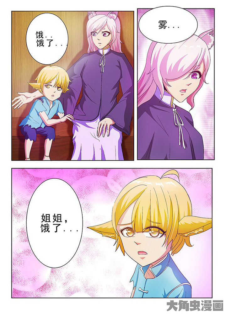 《我是狐妖王》漫画最新章节第61章：免费下拉式在线观看章节第【4】张图片