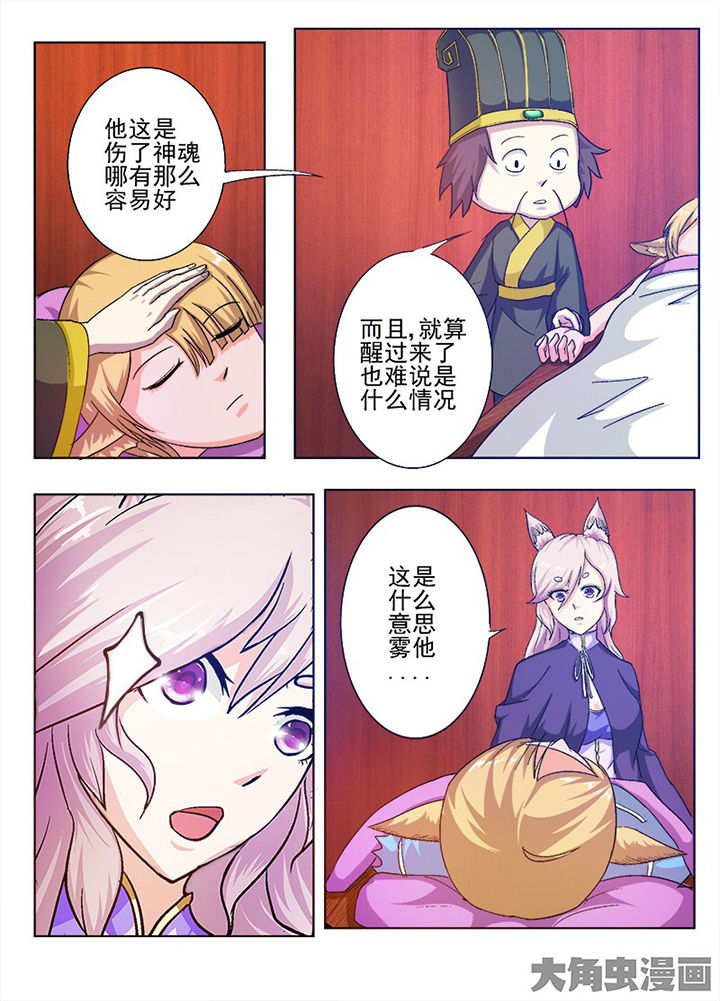 《我是狐妖王》漫画最新章节第61章：免费下拉式在线观看章节第【7】张图片