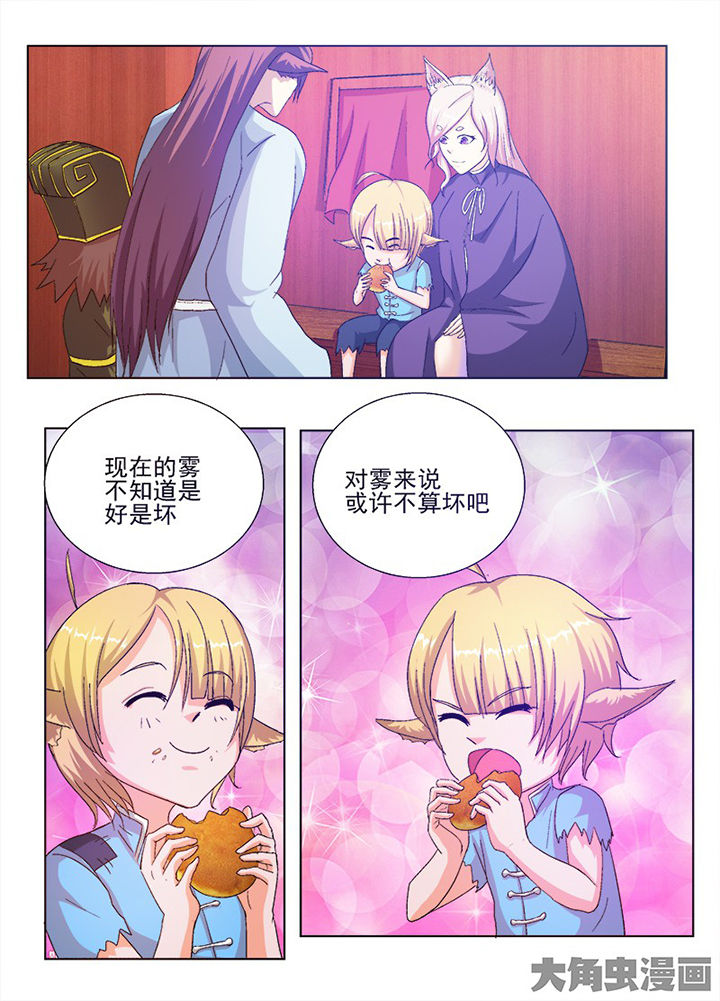 《我是狐妖王》漫画最新章节第61章：免费下拉式在线观看章节第【3】张图片