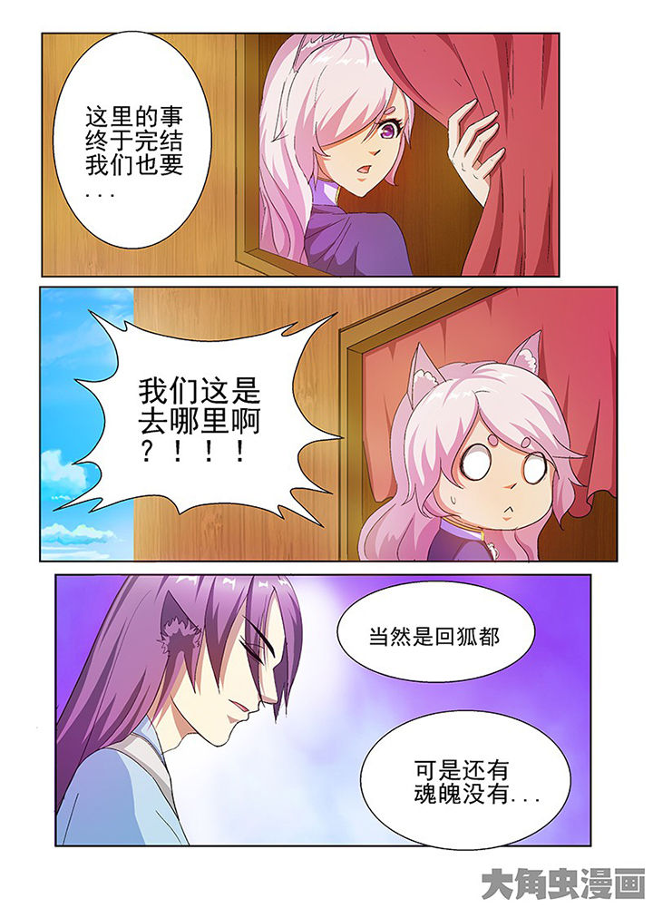 《我是狐妖王》漫画最新章节第61章：免费下拉式在线观看章节第【2】张图片