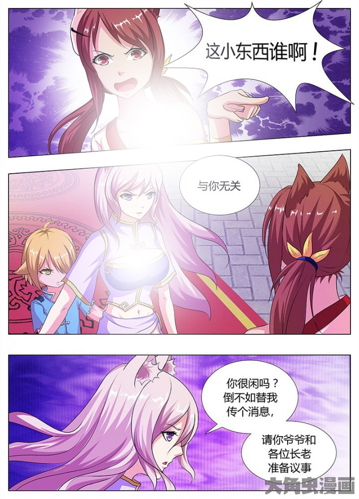 《我是狐妖王》漫画最新章节第63章：免费下拉式在线观看章节第【8】张图片