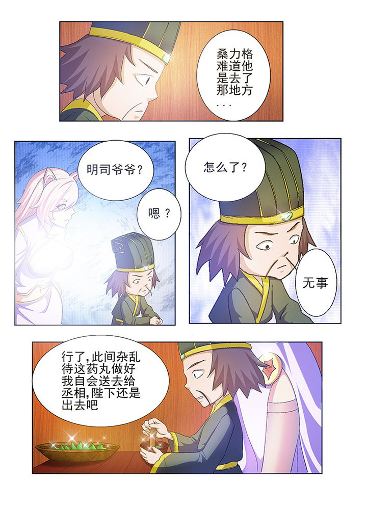 《我是狐妖王》漫画最新章节第65章：免费下拉式在线观看章节第【6】张图片