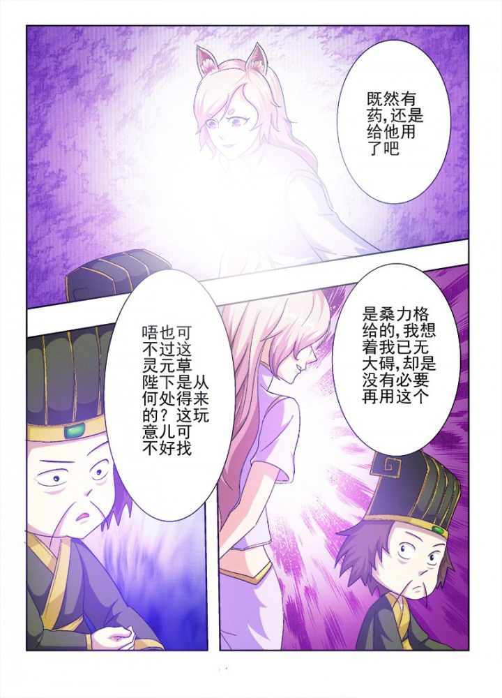 《我是狐妖王》漫画最新章节第65章：免费下拉式在线观看章节第【7】张图片