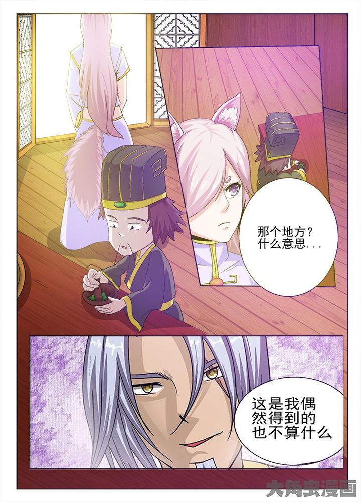 《我是狐妖王》漫画最新章节第65章：免费下拉式在线观看章节第【5】张图片