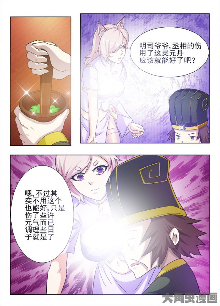 《我是狐妖王》漫画最新章节第65章：免费下拉式在线观看章节第【8】张图片