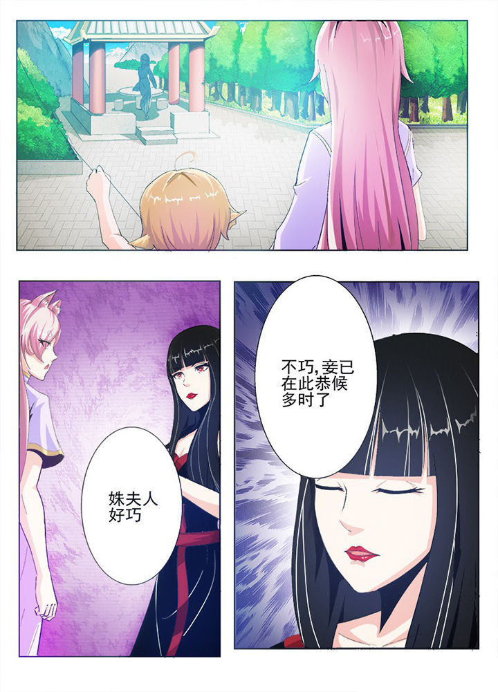 《我是狐妖王》漫画最新章节第65章：免费下拉式在线观看章节第【1】张图片