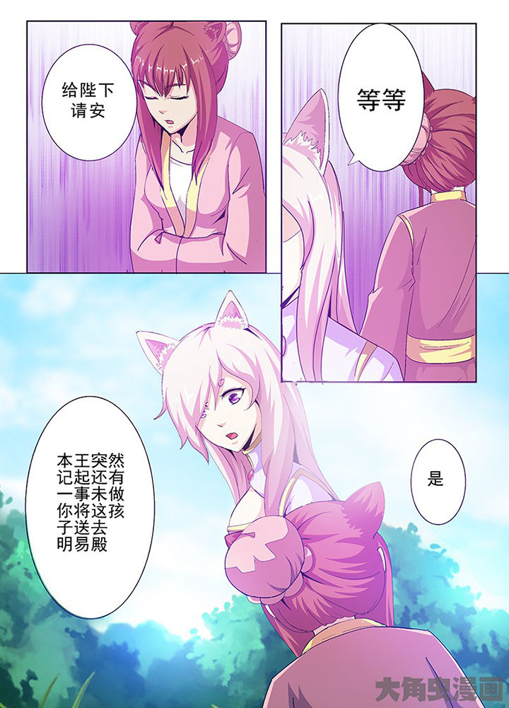 《我是狐妖王》漫画最新章节第67章：免费下拉式在线观看章节第【6】张图片