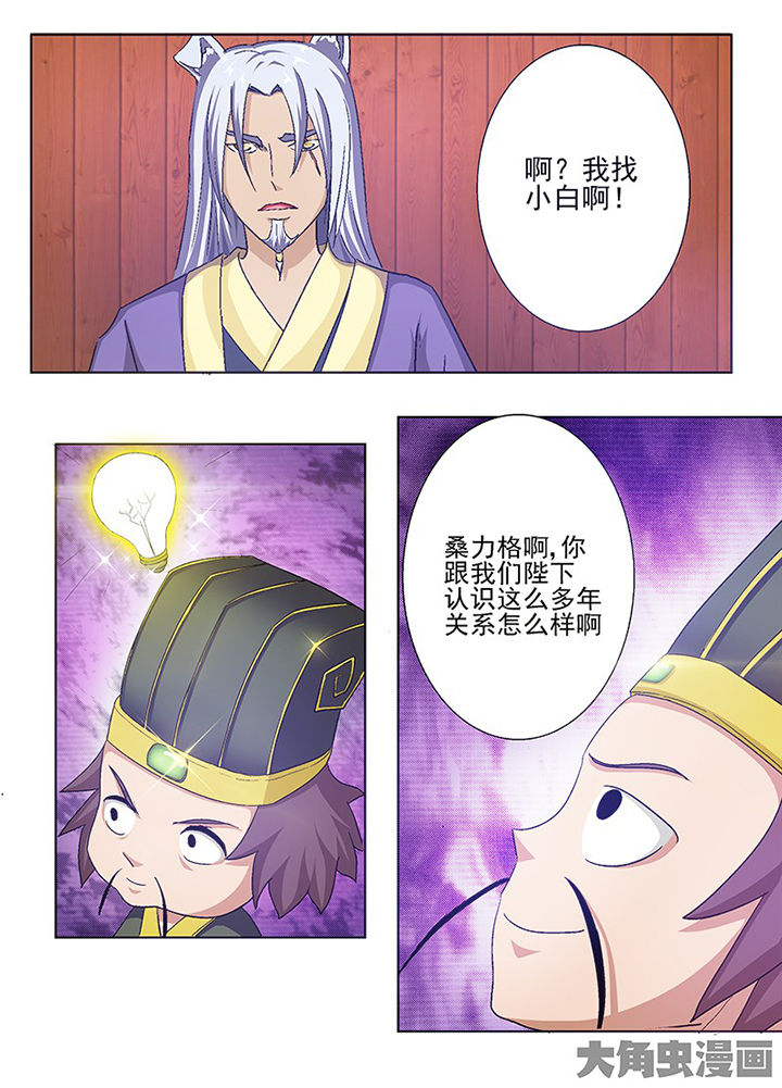 《我是狐妖王》漫画最新章节第68章：免费下拉式在线观看章节第【2】张图片