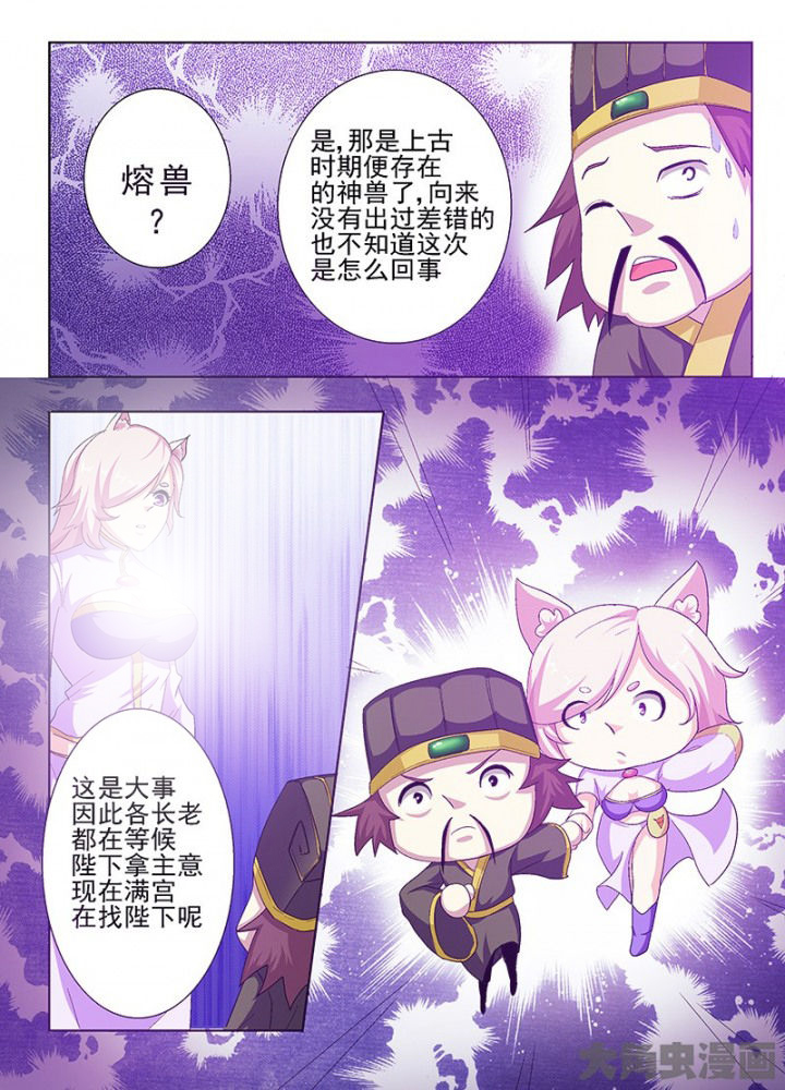 《我是狐妖王》漫画最新章节第68章：免费下拉式在线观看章节第【4】张图片