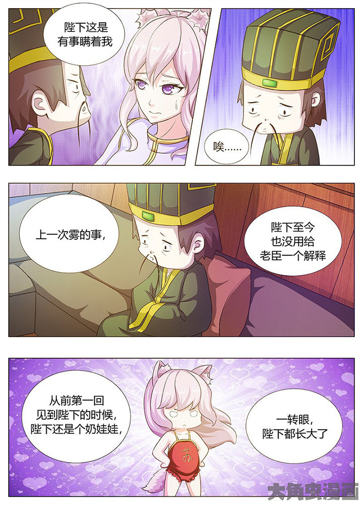 《我是狐妖王》漫画最新章节第69章：免费下拉式在线观看章节第【5】张图片