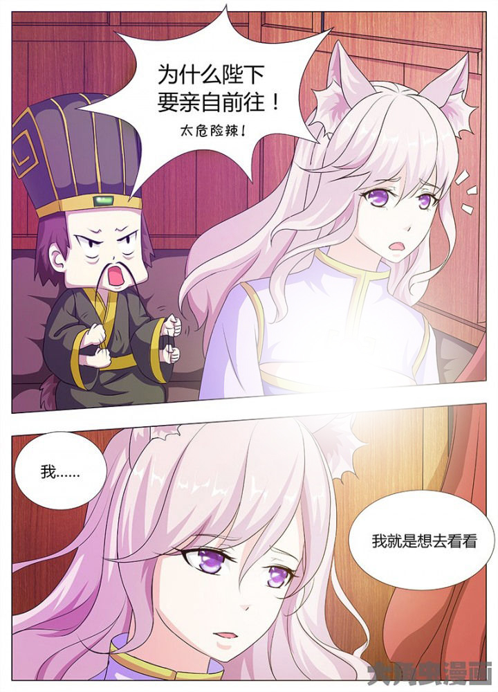 《我是狐妖王》漫画最新章节第69章：免费下拉式在线观看章节第【6】张图片