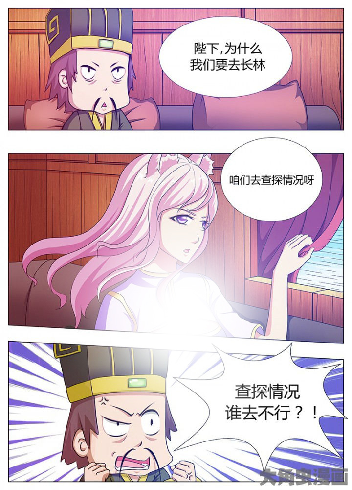 《我是狐妖王》漫画最新章节第69章：免费下拉式在线观看章节第【7】张图片