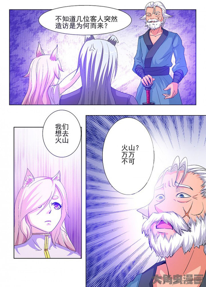 《我是狐妖王》漫画最新章节第71章：免费下拉式在线观看章节第【7】张图片