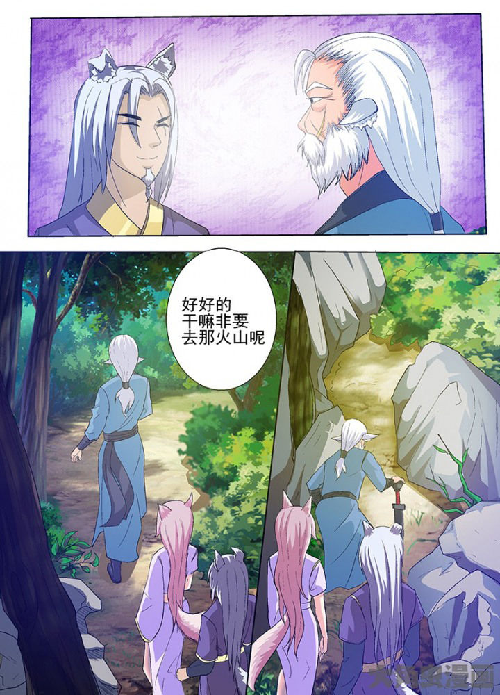 《我是狐妖王》漫画最新章节第71章：免费下拉式在线观看章节第【3】张图片