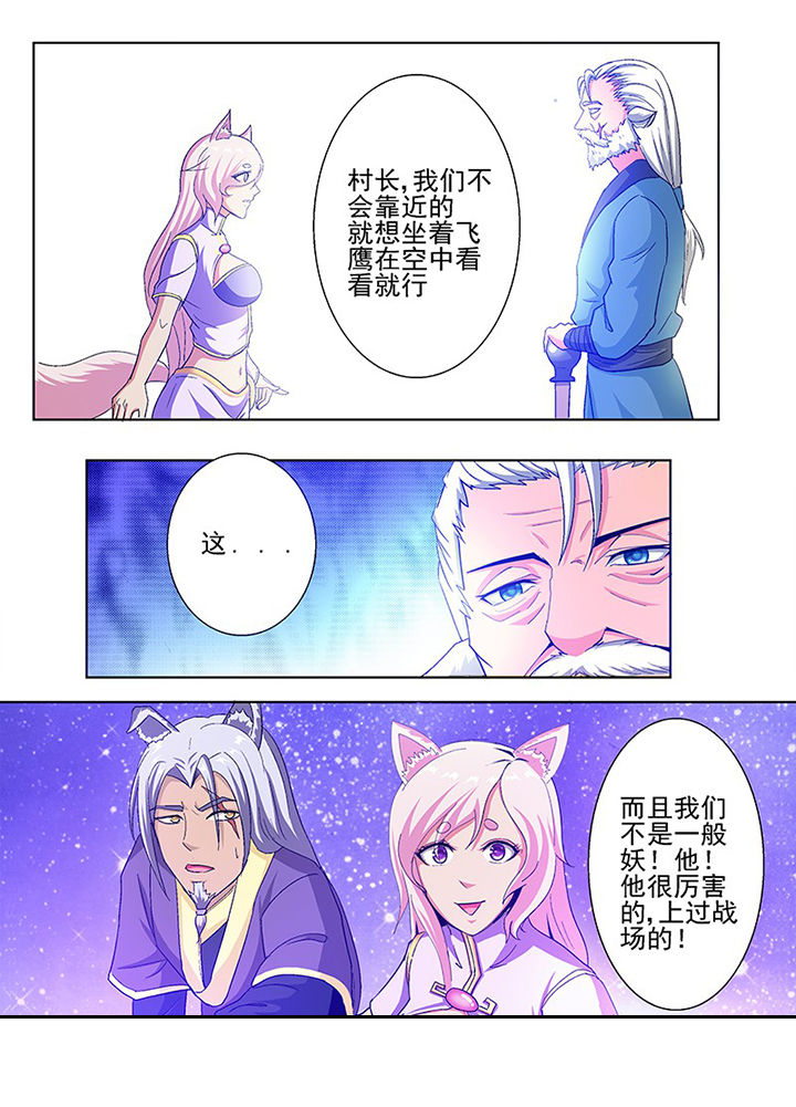 《我是狐妖王》漫画最新章节第71章：免费下拉式在线观看章节第【4】张图片