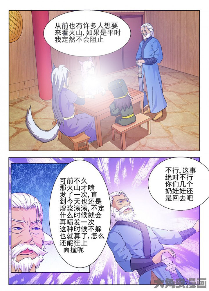 《我是狐妖王》漫画最新章节第71章：免费下拉式在线观看章节第【6】张图片