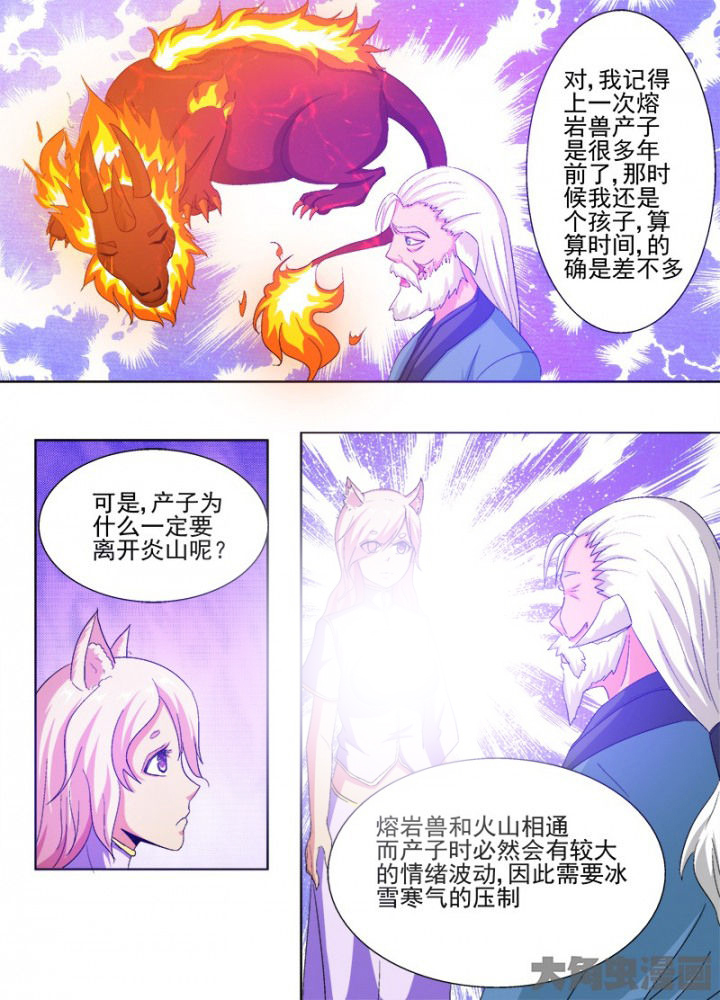 《我是狐妖王》漫画最新章节第73章：免费下拉式在线观看章节第【6】张图片