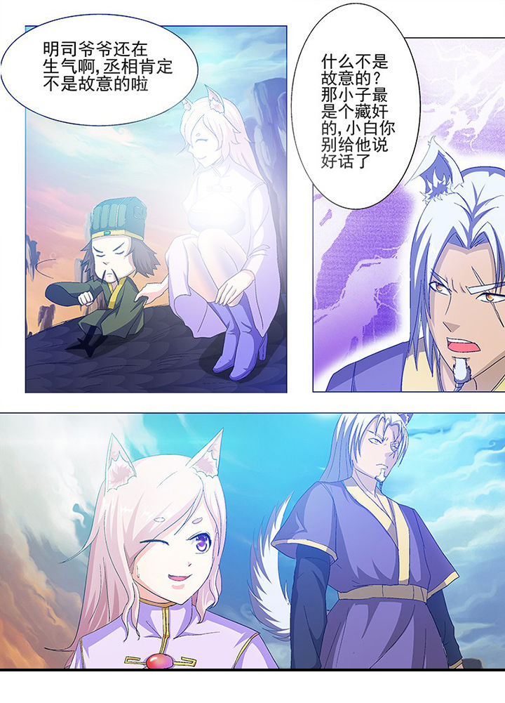 《我是狐妖王》漫画最新章节第73章：免费下拉式在线观看章节第【1】张图片