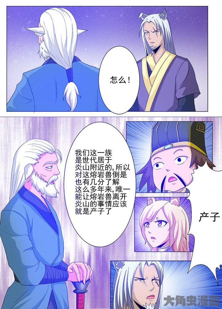 《我是狐妖王》漫画最新章节第73章：免费下拉式在线观看章节第【7】张图片