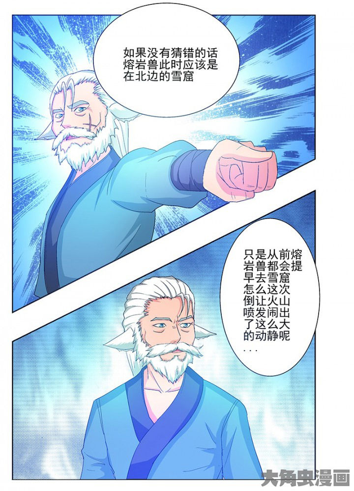 《我是狐妖王》漫画最新章节第73章：免费下拉式在线观看章节第【5】张图片