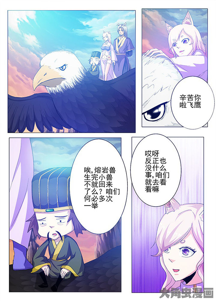 《我是狐妖王》漫画最新章节第73章：免费下拉式在线观看章节第【4】张图片