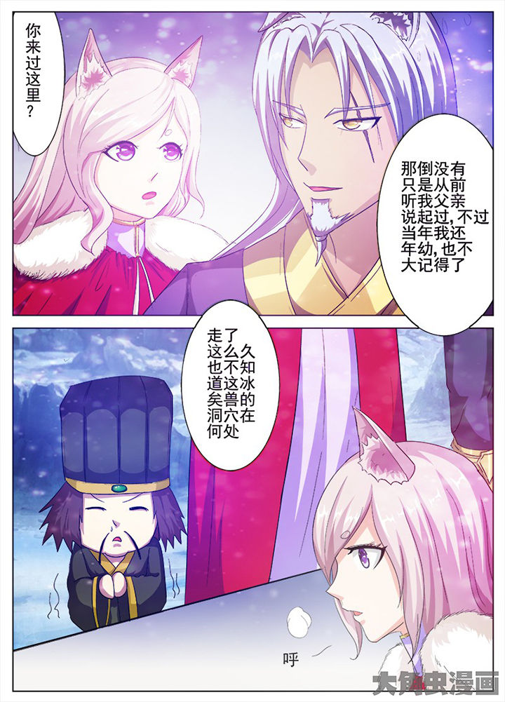 《我是狐妖王》漫画最新章节第74章：免费下拉式在线观看章节第【6】张图片