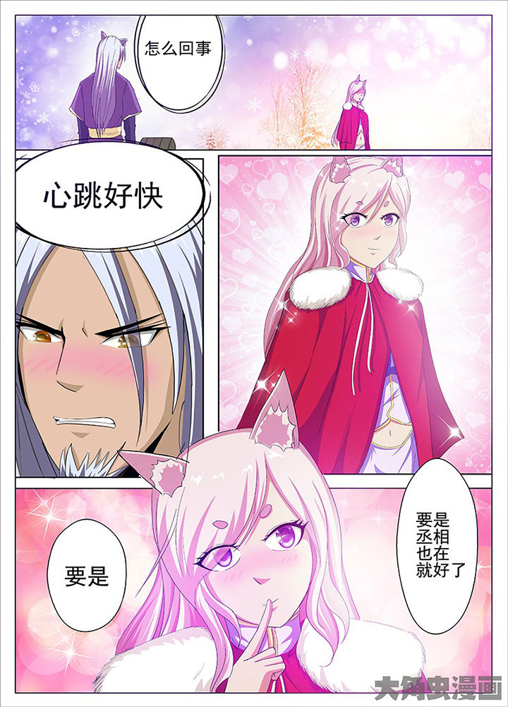 《我是狐妖王》漫画最新章节第74章：免费下拉式在线观看章节第【4】张图片