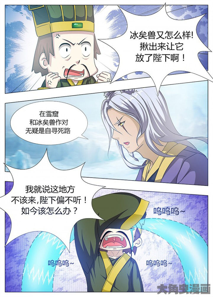 《我是狐妖王》漫画最新章节第75章：免费下拉式在线观看章节第【4】张图片