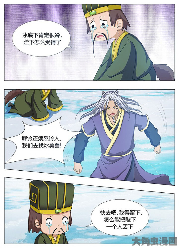 《我是狐妖王》漫画最新章节第75章：免费下拉式在线观看章节第【3】张图片