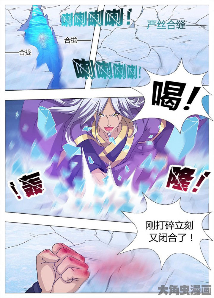 《我是狐妖王》漫画最新章节第75章：免费下拉式在线观看章节第【6】张图片