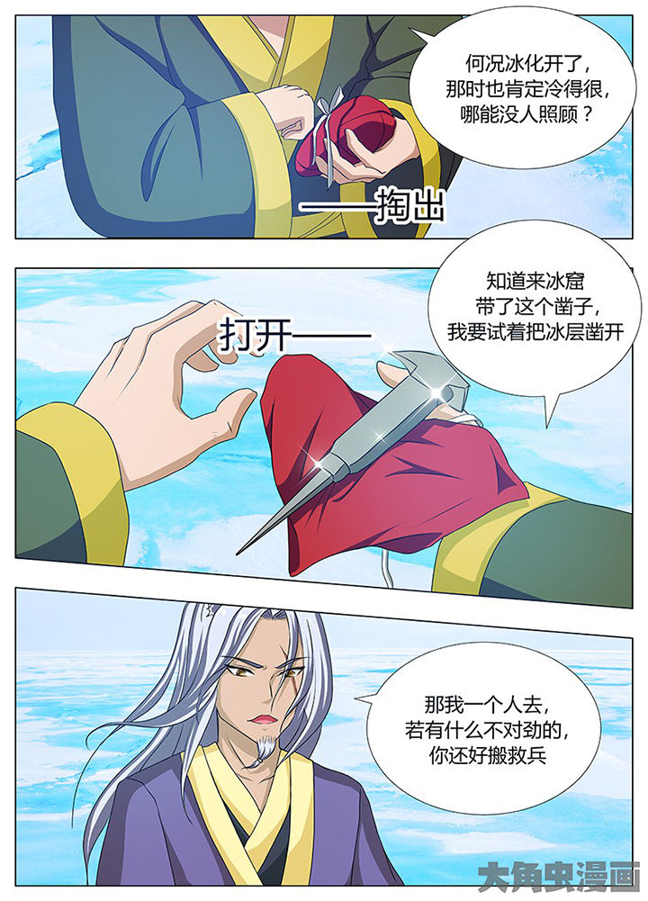 《我是狐妖王》漫画最新章节第75章：免费下拉式在线观看章节第【2】张图片