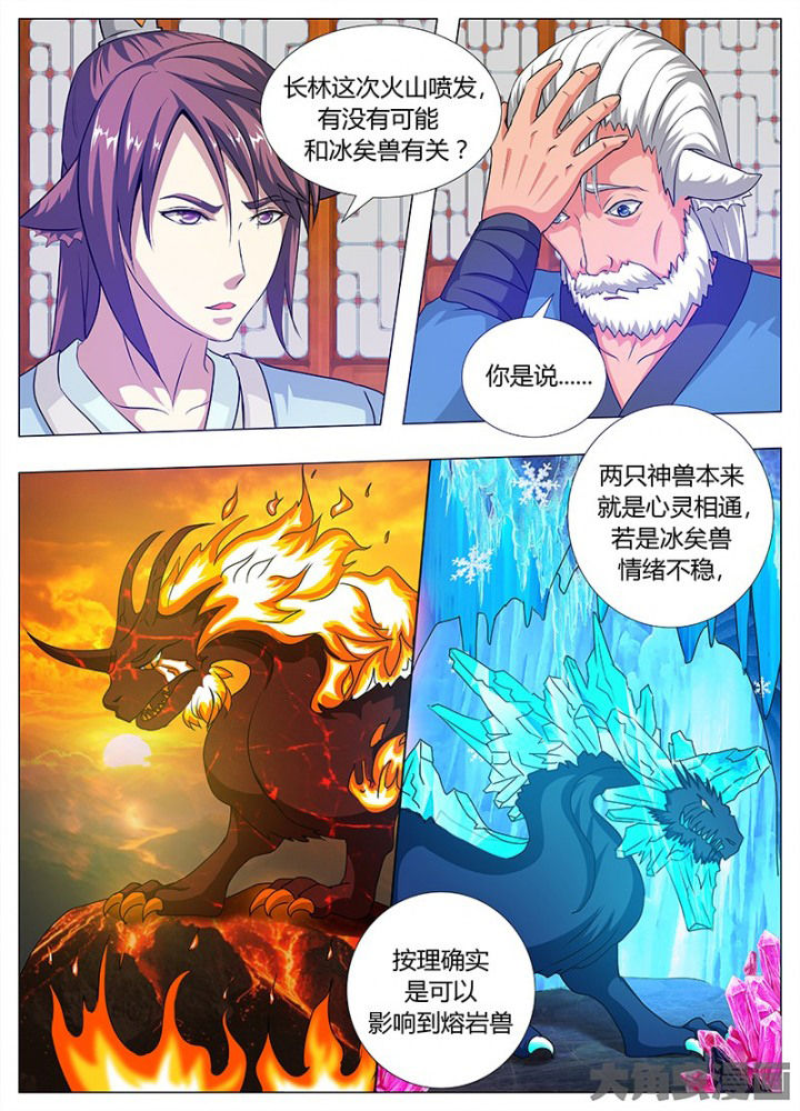 《我是狐妖王》漫画最新章节第78章：免费下拉式在线观看章节第【2】张图片