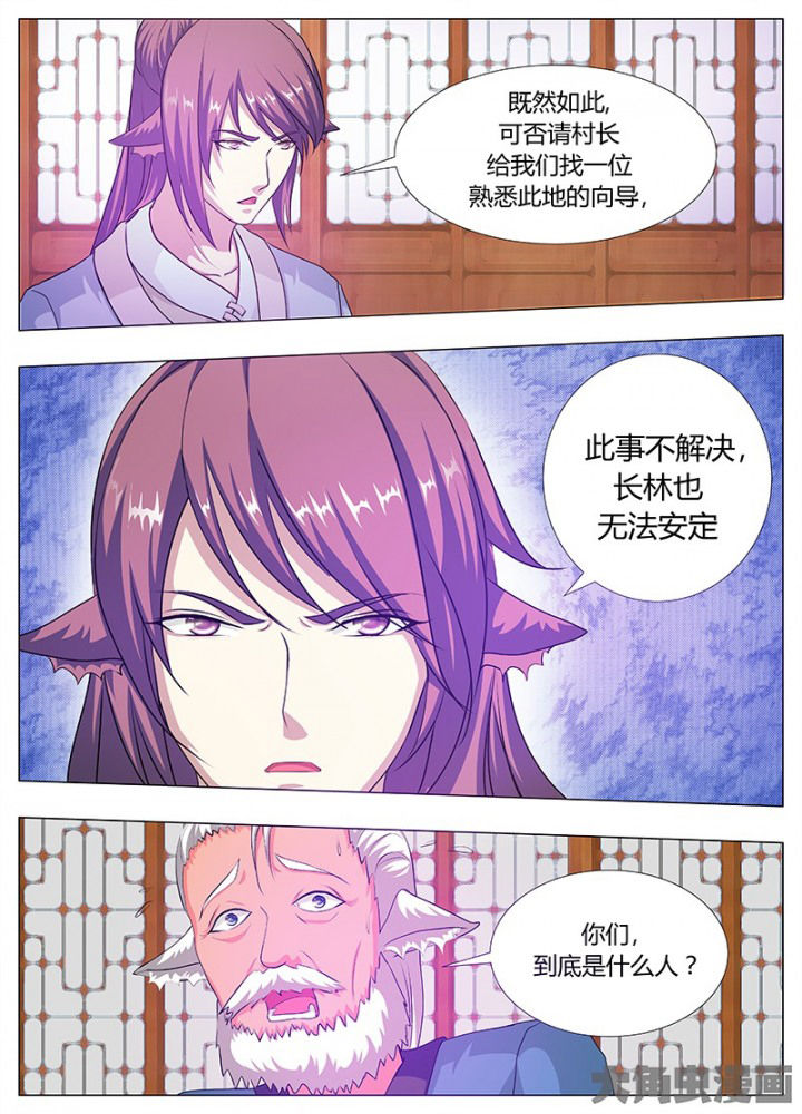 《我是狐妖王》漫画最新章节第78章：免费下拉式在线观看章节第【1】张图片