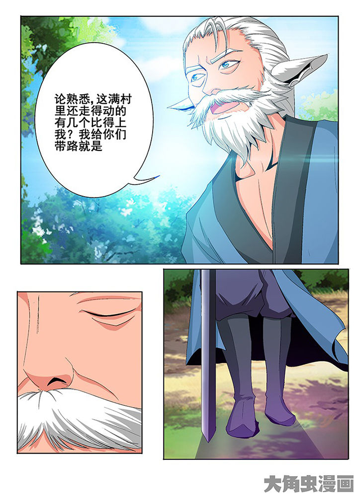 《我是狐妖王》漫画最新章节第79章：免费下拉式在线观看章节第【4】张图片