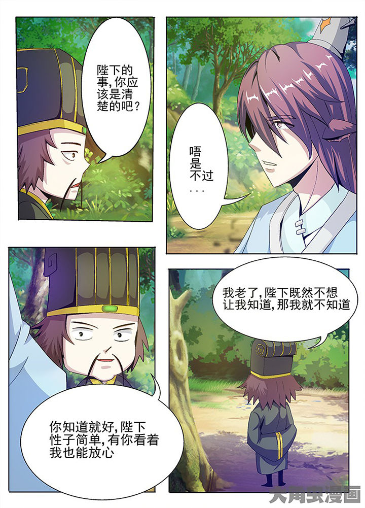 《我是狐妖王》漫画最新章节第79章：免费下拉式在线观看章节第【6】张图片