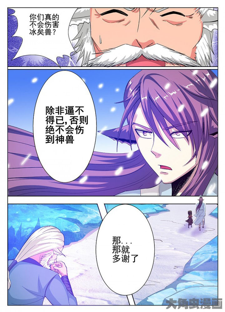 《我是狐妖王》漫画最新章节第80章：免费下拉式在线观看章节第【1】张图片