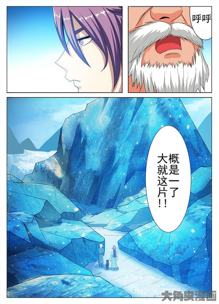 《我是狐妖王》漫画最新章节第80章：免费下拉式在线观看章节第【3】张图片