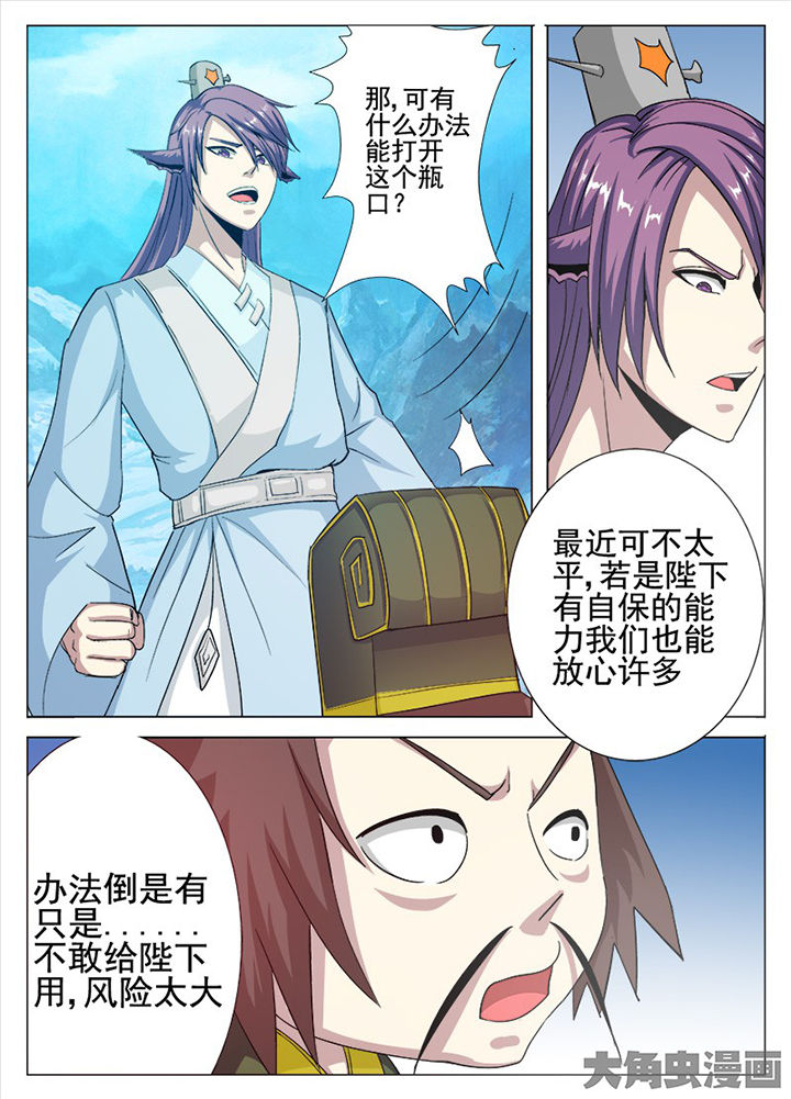 《我是狐妖王》漫画最新章节第80章：免费下拉式在线观看章节第【4】张图片