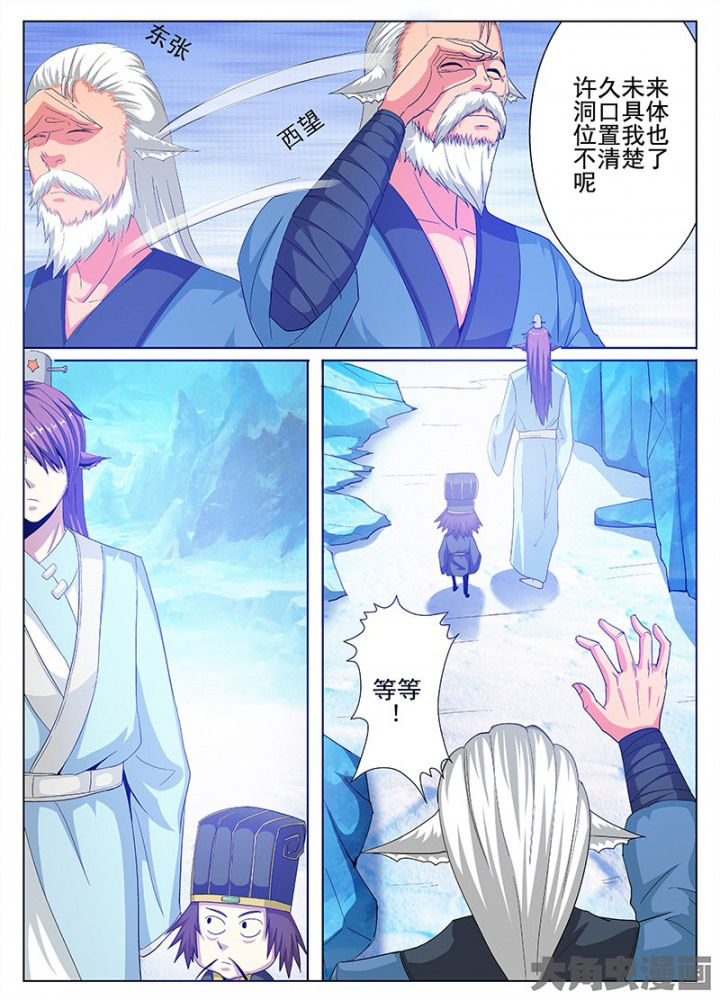 《我是狐妖王》漫画最新章节第80章：免费下拉式在线观看章节第【2】张图片