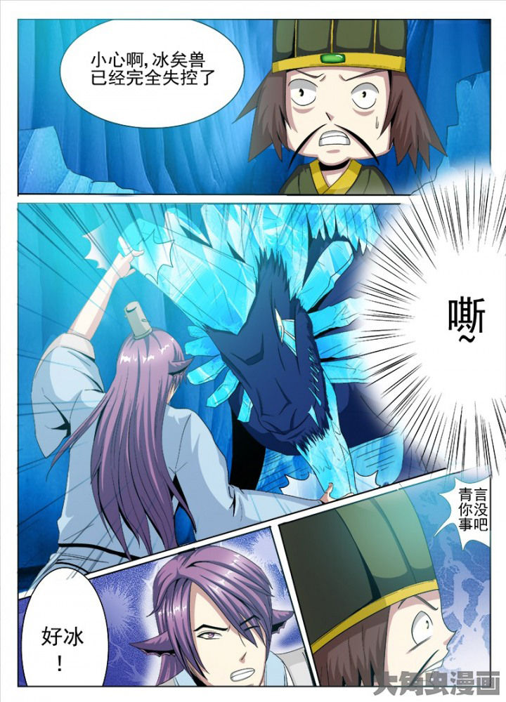 《我是狐妖王》漫画最新章节第82章：免费下拉式在线观看章节第【4】张图片