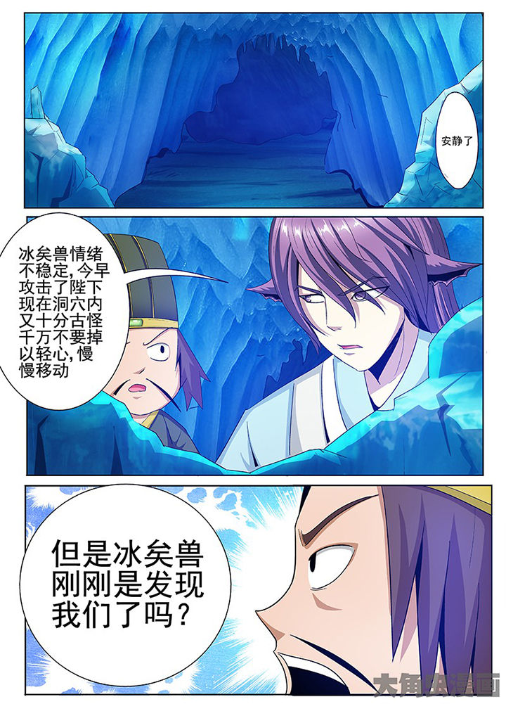 《我是狐妖王》漫画最新章节第82章：免费下拉式在线观看章节第【7】张图片