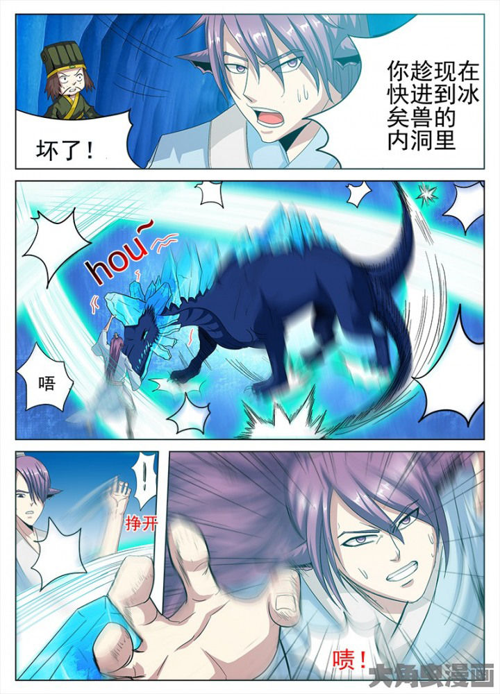 《我是狐妖王》漫画最新章节第82章：免费下拉式在线观看章节第【2】张图片