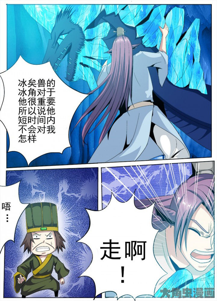 《我是狐妖王》漫画最新章节第82章：免费下拉式在线观看章节第【1】张图片