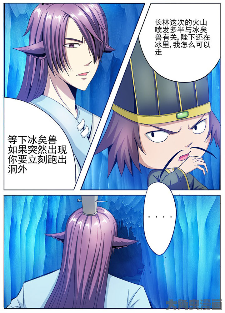 《我是狐妖王》漫画最新章节第82章：免费下拉式在线观看章节第【8】张图片