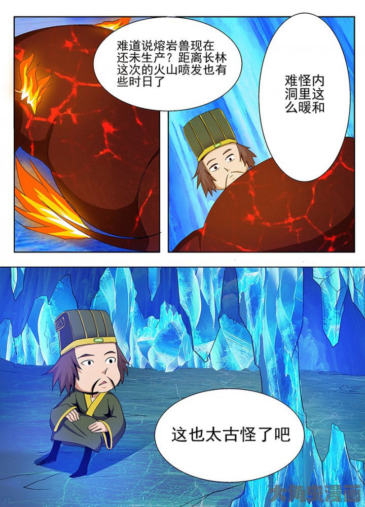 《我是狐妖王》漫画最新章节第83章：免费下拉式在线观看章节第【4】张图片