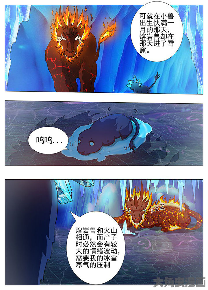 《我是狐妖王》漫画最新章节第84章：免费下拉式在线观看章节第【2】张图片